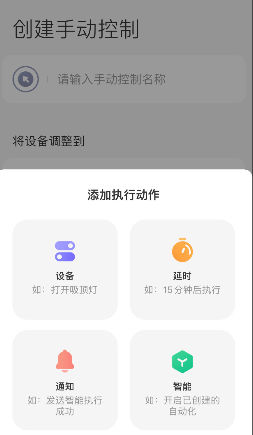 米家配合 iPhone 快捷指令控制智能家居配图