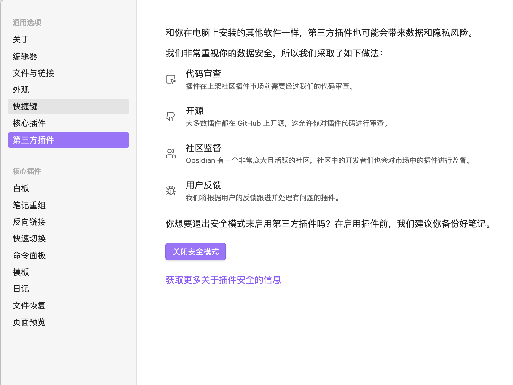 关闭安全模式