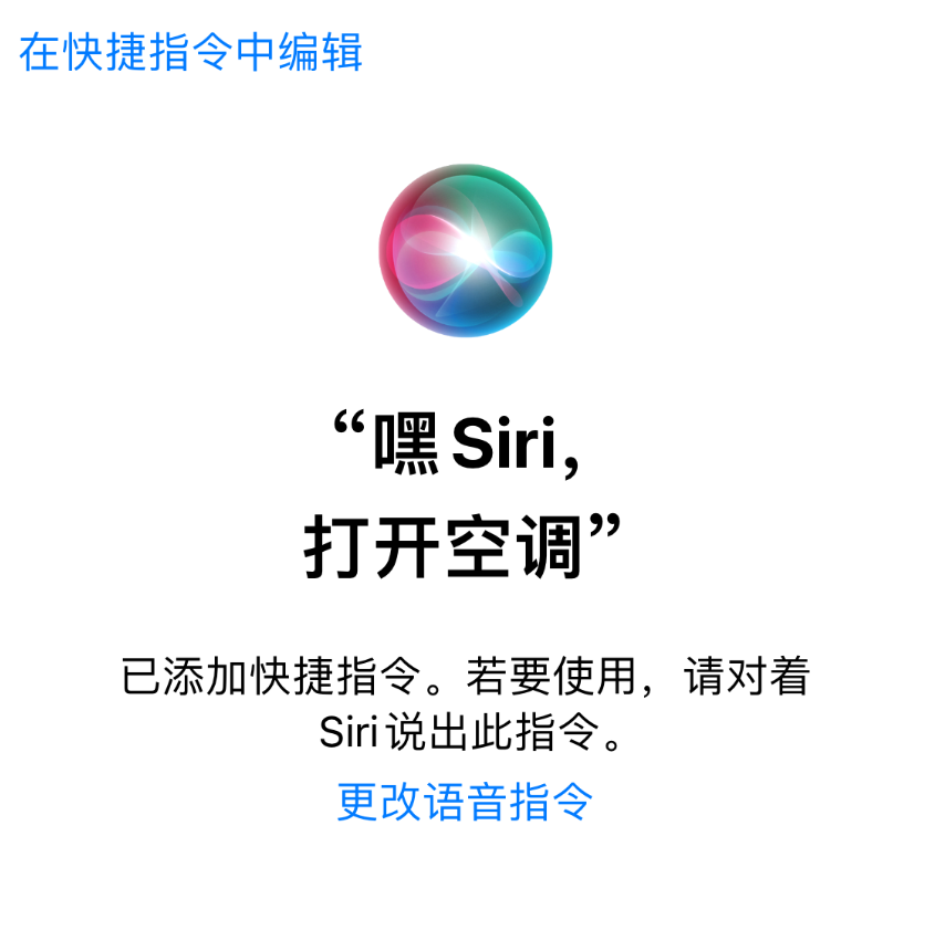 米家配合 iPhone 快捷指令控制智能家居配图