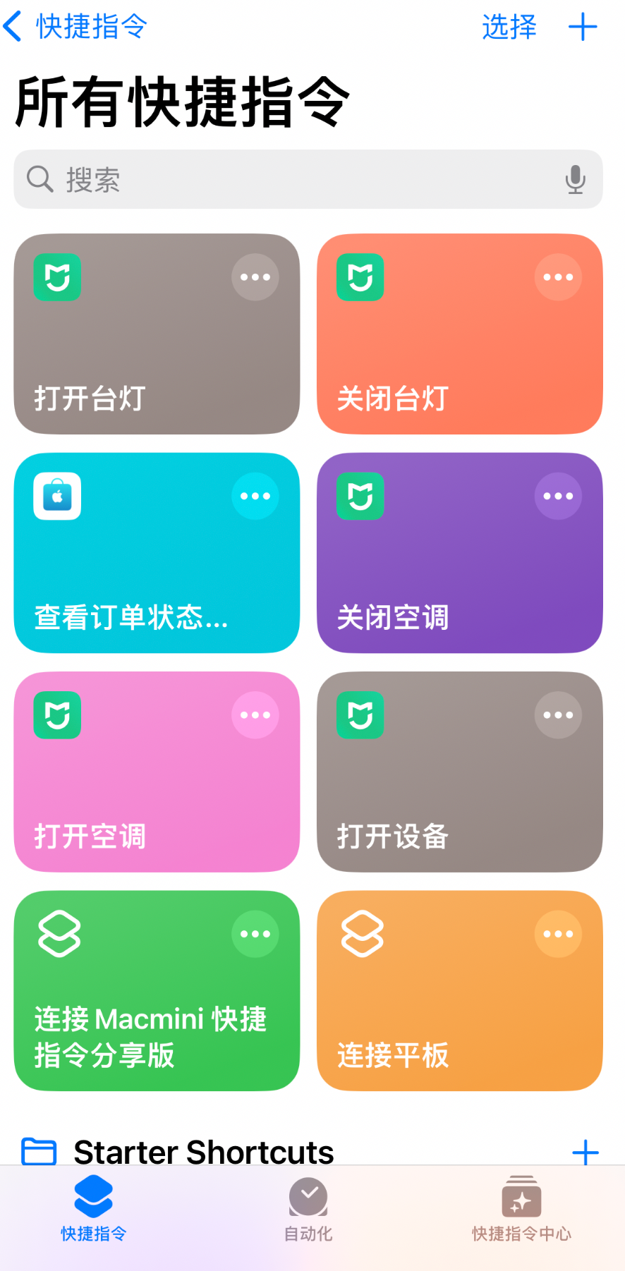 米家配合 iPhone 快捷指令控制智能家居配图
