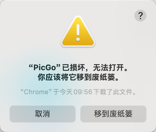 安装 PicGo