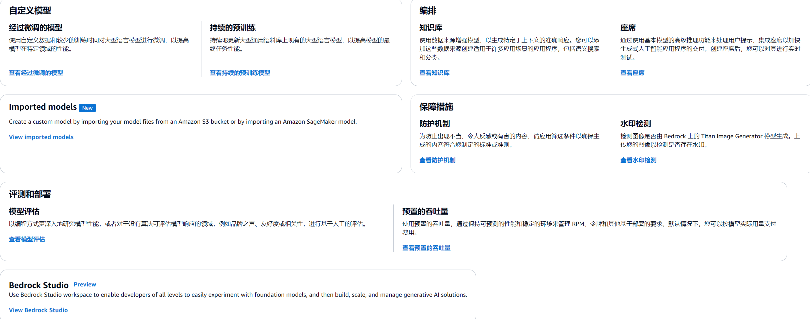 Bedrock 模型