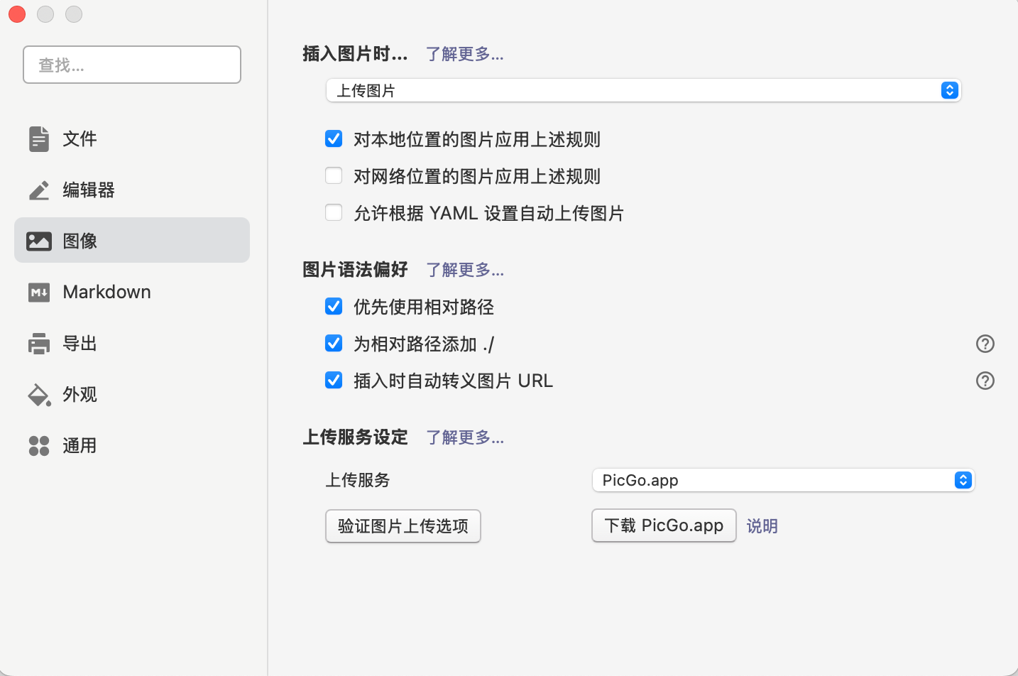 Typora 设置