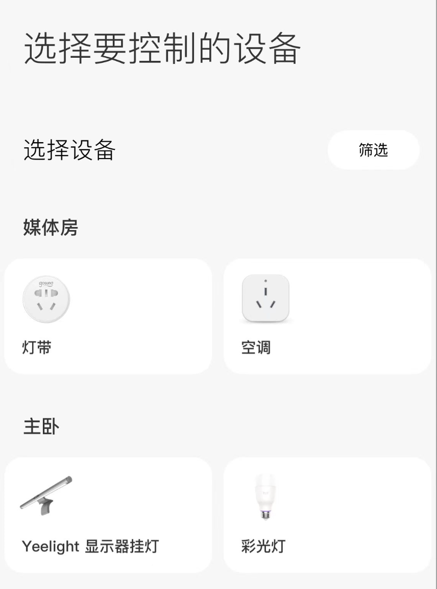米家配合 iPhone 快捷指令控制智能家居配图