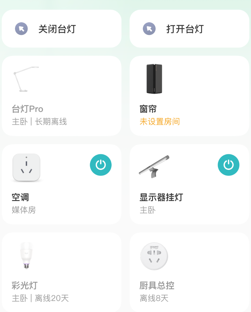 米家配合 iPhone 快捷指令控制智能家居配图